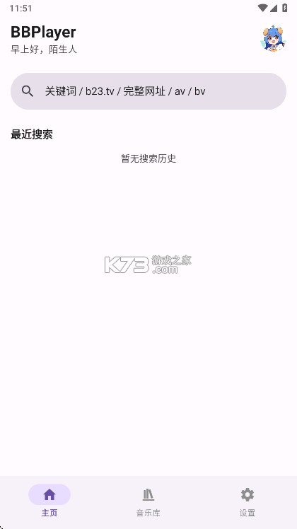 BBPlayer v2.7.0 安卓app下载 截图