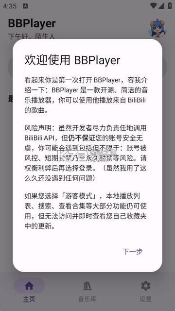BBPlayer v2.7.0 安卓app下载 截图