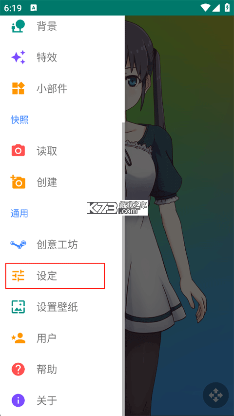背屏Live2D v1.4 app下载免费 截图