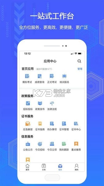 辽交履约 v1.4.8 安卓app下载 截图