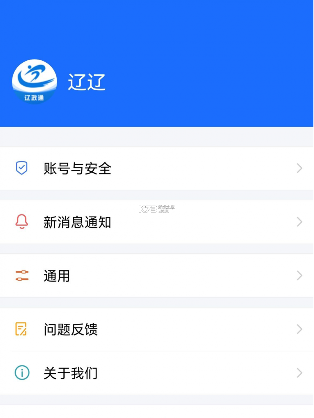 辽交履约 v1.4.8 安卓app下载 截图