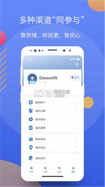 辽交履约 v1.4.8 安卓app下载 截图