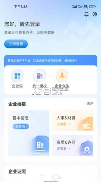 辽交履约 v1.4.8 安卓app下载 截图