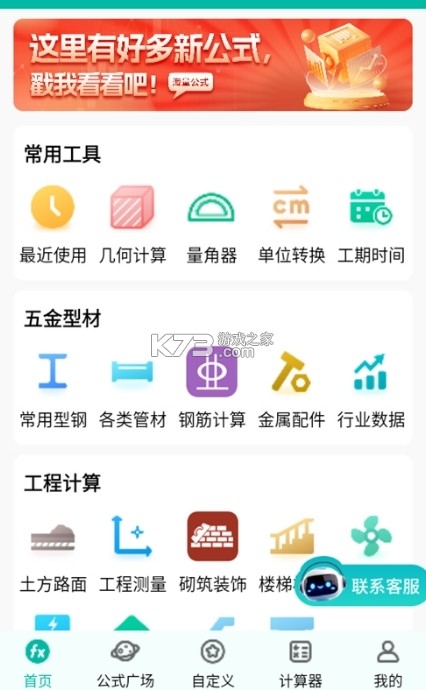 建工计算器 v4.2.5.58 下载官方版 截图