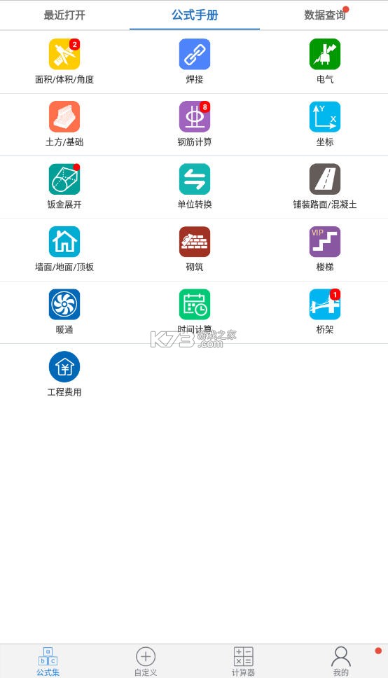 建工计算器 v4.2.5.58 下载官方版 截图