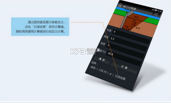 建工计算器 v4.2.5.58 下载官方版 截图