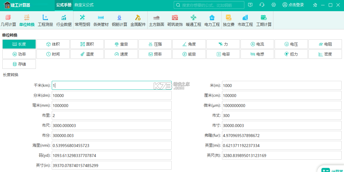 建工计算器 v4.2.5.58 下载官方版 截图