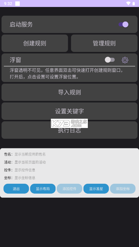 汽水自动跳广告 v1.0 app下载免费 截图