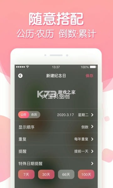 倒数纪念日DayM v1.0.1 app下载免费 截图