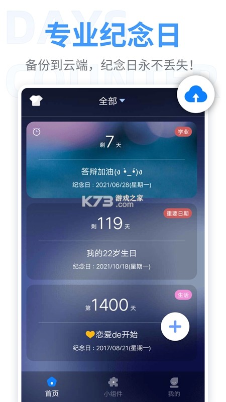 倒数纪念日DayM v1.0.1 app下载免费 截图