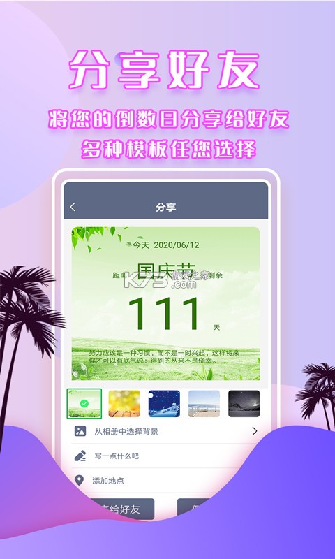 倒数纪念日DayM v1.0.1 app下载免费 截图