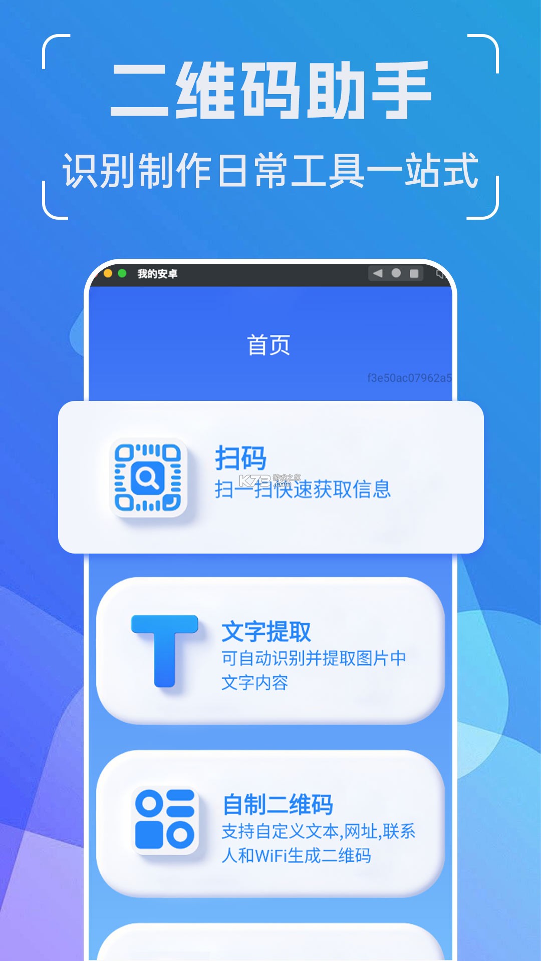 扫一扫二维码管家 v1.0.2 app下载免费 截图