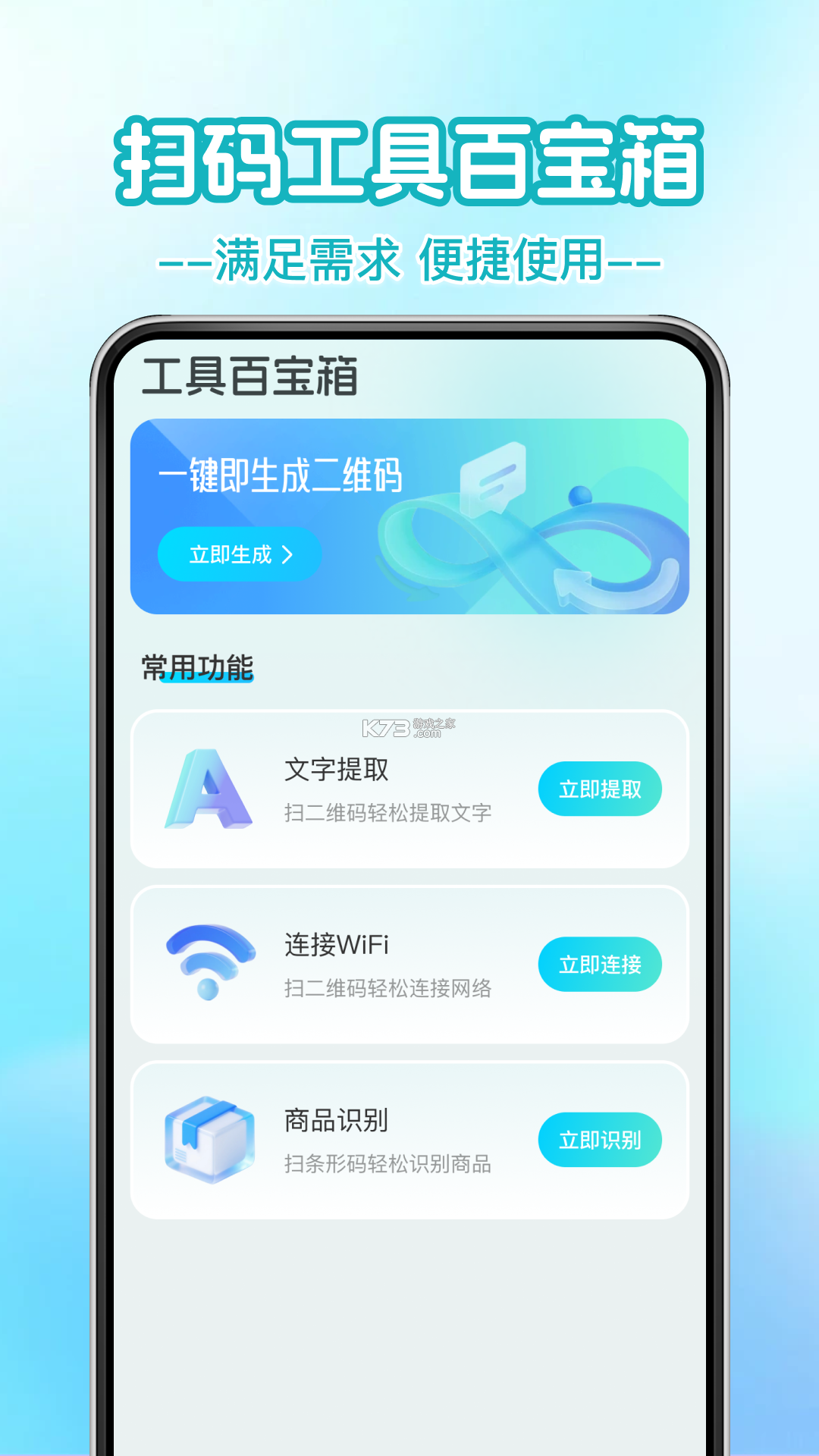 扫一扫二维码管家 v1.0.2 app下载免费 截图