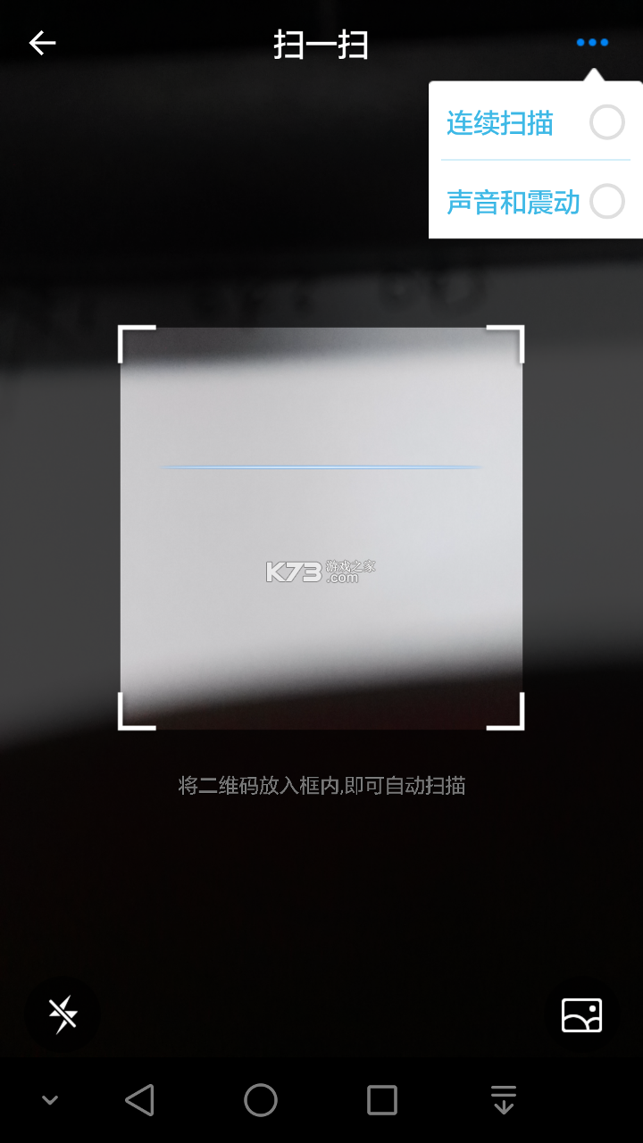 扫一扫二维码管家 v1.0.2 app下载免费 截图
