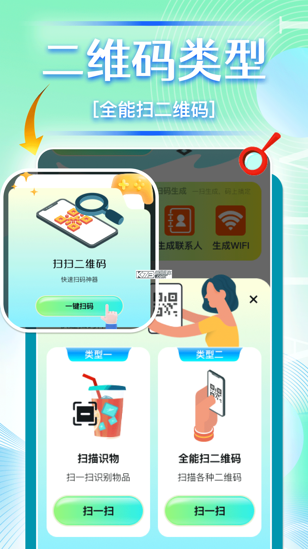 扫一扫二维码管家 v1.0.2 app下载免费 截图