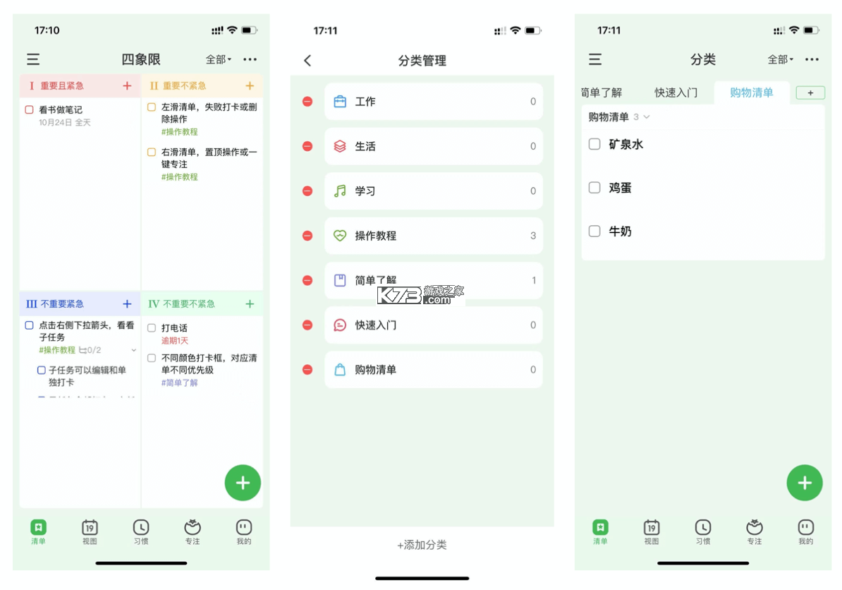 千千时间规划 v3.0.6 安卓app下载 截图