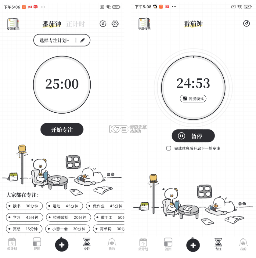 千千时间规划 v3.0.6 安卓app下载 截图