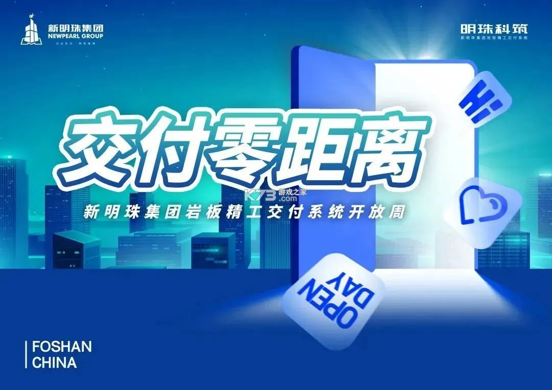 新明珠交付平台 v1.0.4 app下载免费 截图