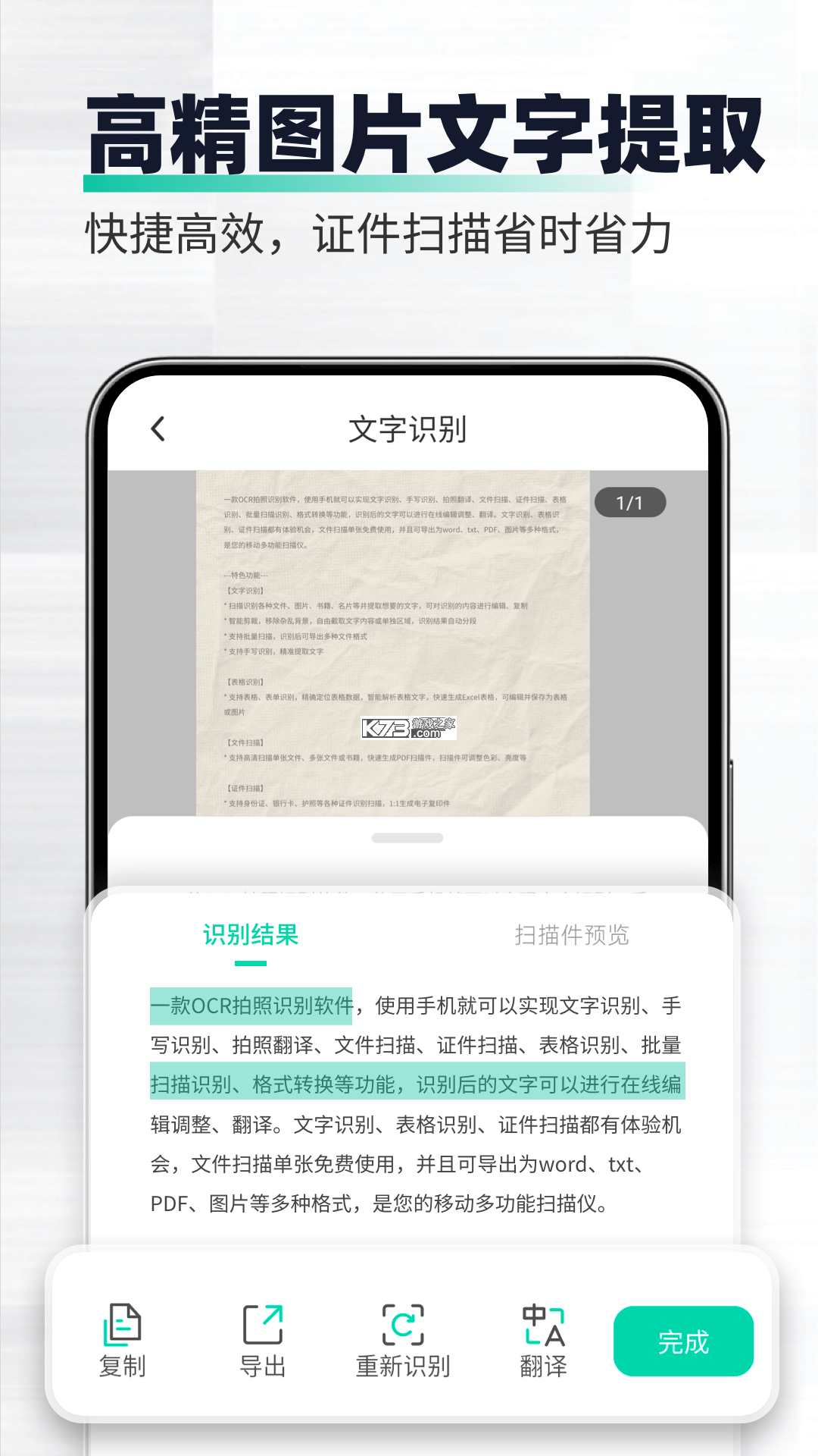 文档图片扫描王 v1.0.0 安卓app下载 截图