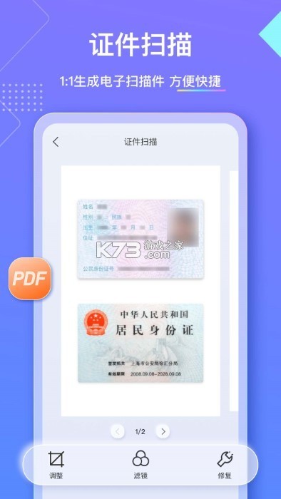 文档图片扫描王 v1.0.0 安卓app下载 截图