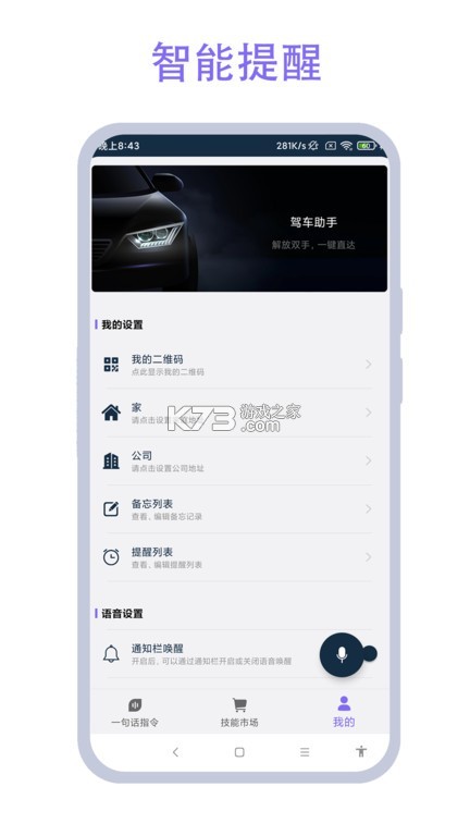 驾车助手 vV2.0.10 app下载免费 截图
