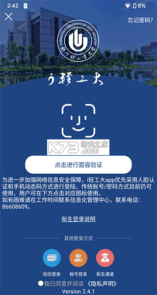 i轻工大 v3.2.3 app下载免费 截图
