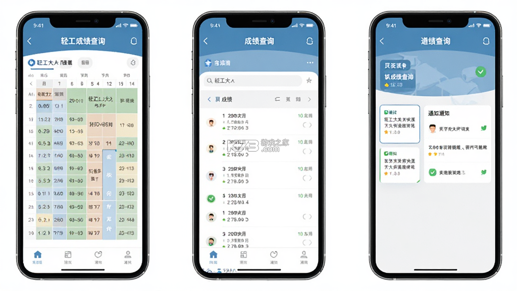 i轻工大 v3.2.3 app下载免费 截图