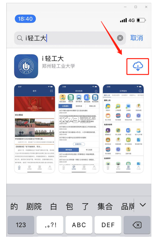 i轻工大 v3.2.3 app下载免费 截图
