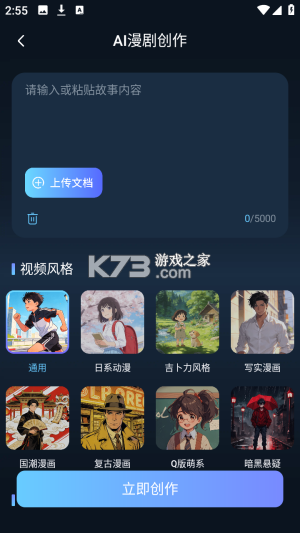 AI漫剧短剧创作 v2.1.1 app下载免费 截图