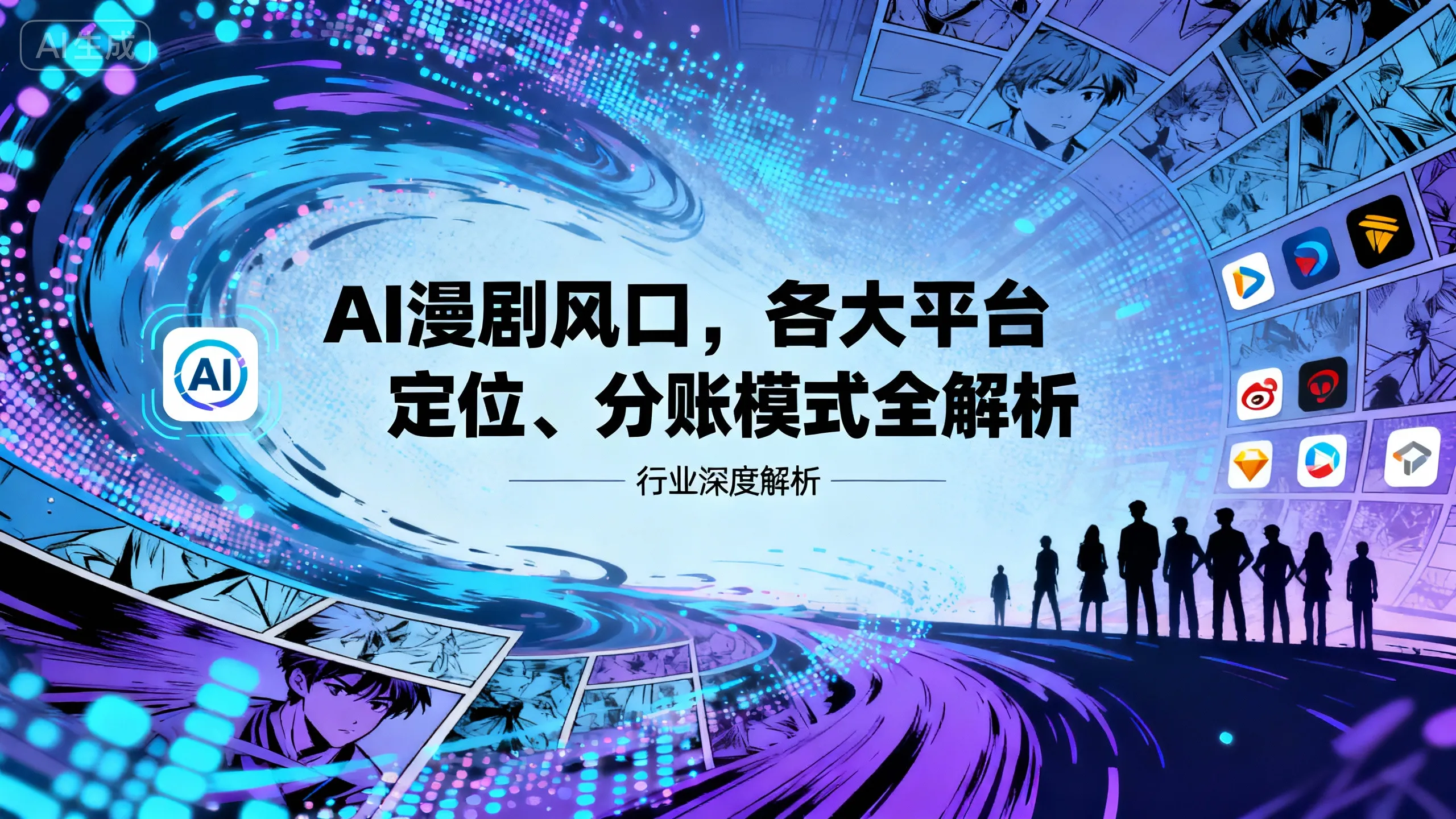 AI漫剧短剧创作 v2.1.1 app下载免费 截图