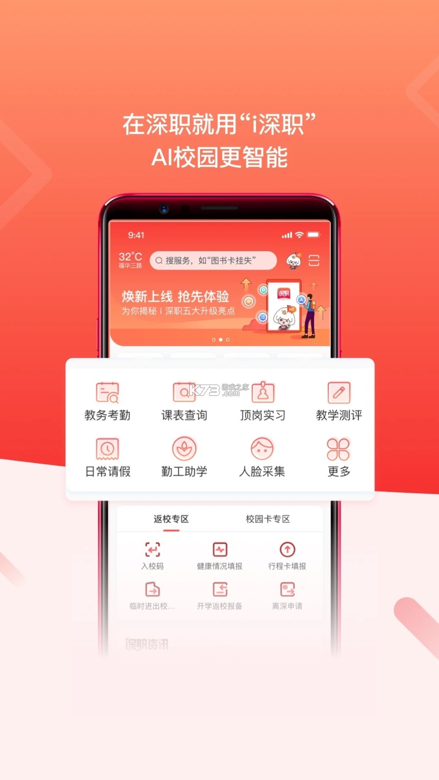 i深职 v2.2.6 app下载 截图