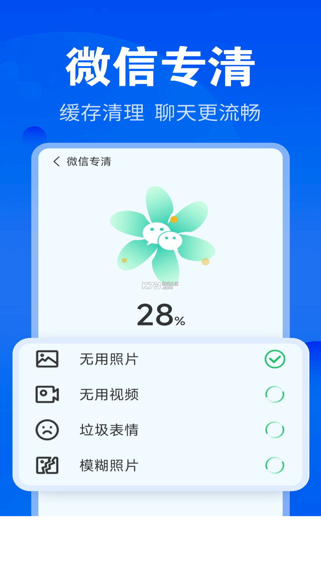 神速清理 v4.3.53.05 下载安装app 截图