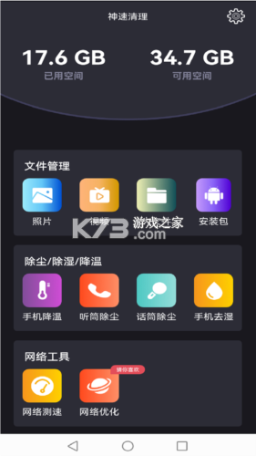 神速清理 v4.3.53.05 下载安装app 截图