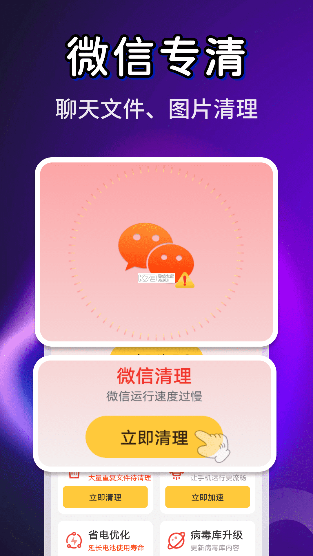 神速清理 v4.3.53.05 下载安装app 截图