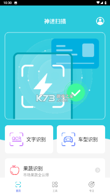 神速清理 v4.3.53.05 下载安装app 截图