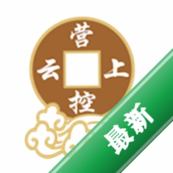 营控云管店app下载免费