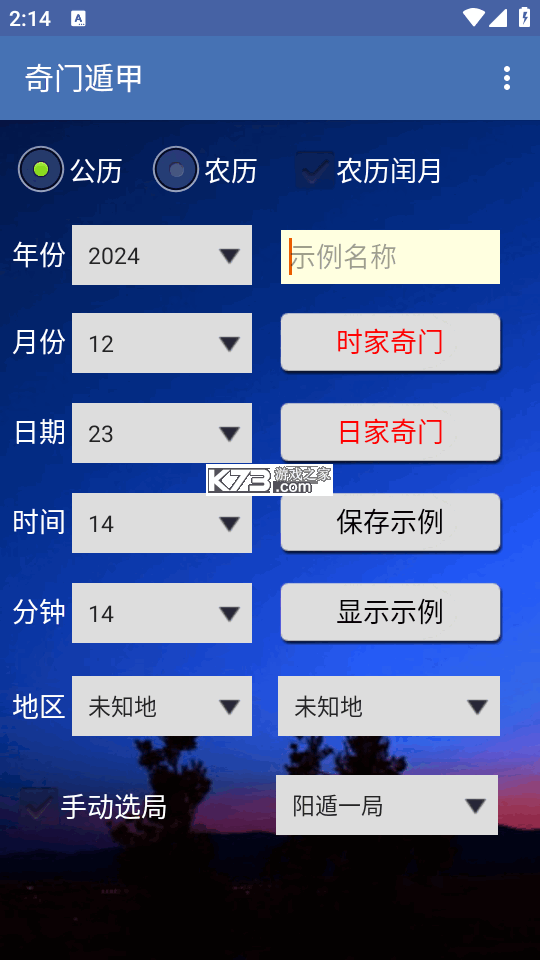 奇门遁甲宝 v1.0.1.1 官方app下载安装 截图