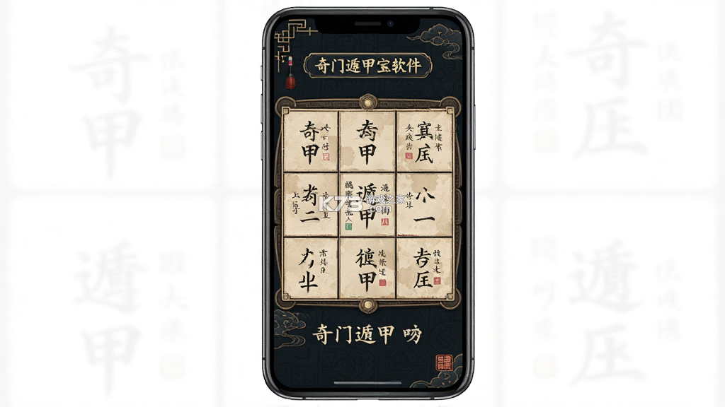 奇门遁甲宝 v1.0.1.1 官方app下载安装 截图