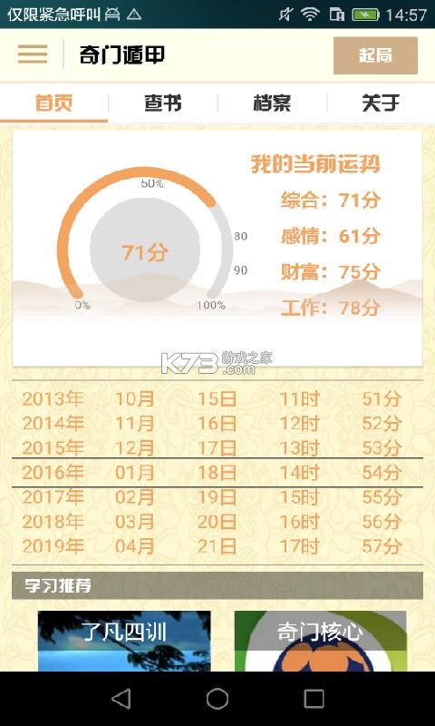 奇门遁甲宝 v1.0.1.1 官方app下载安装 截图