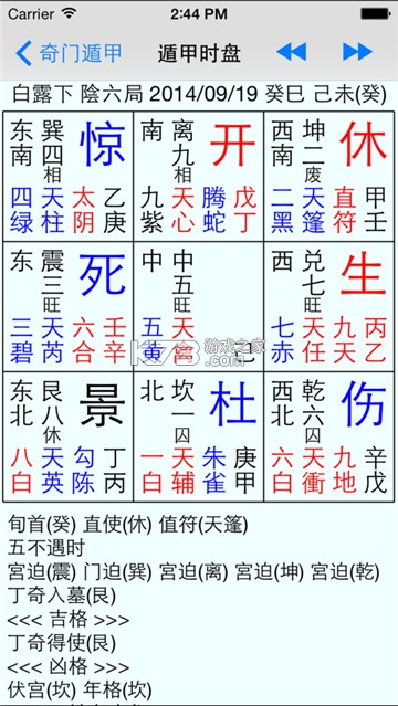 奇门遁甲宝 v1.0.1.1 官方app下载安装 截图
