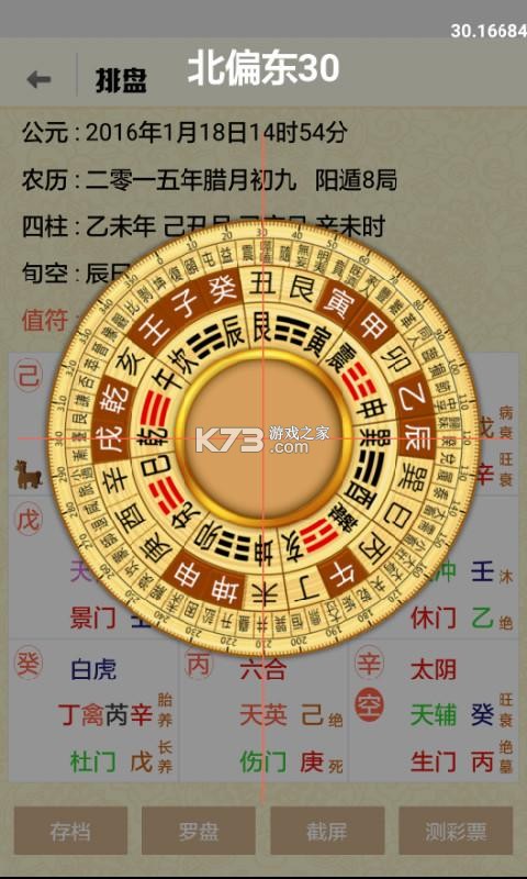 奇门遁甲宝 v1.0.1.1 官方app下载安装 截图