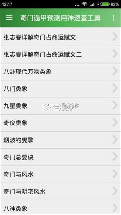 奇门遁甲宝 v1.0.1.1 官方app下载安装 截图