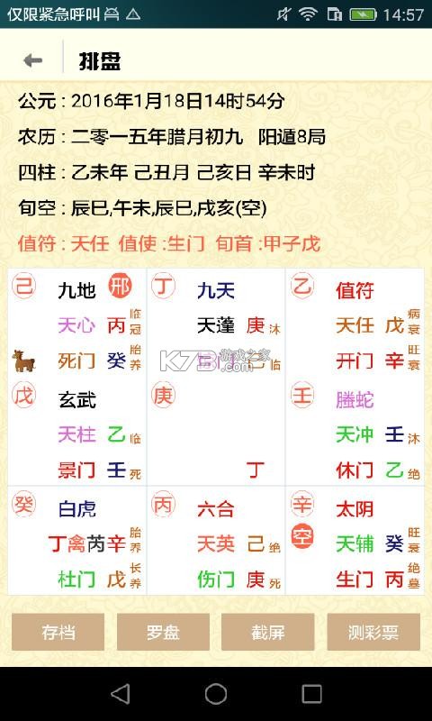 奇门遁甲宝 v1.0.1.1 官方app下载安装 截图