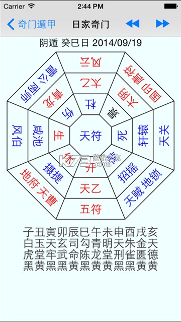 奇门遁甲宝 v1.0.1.1 官方app下载安装 截图