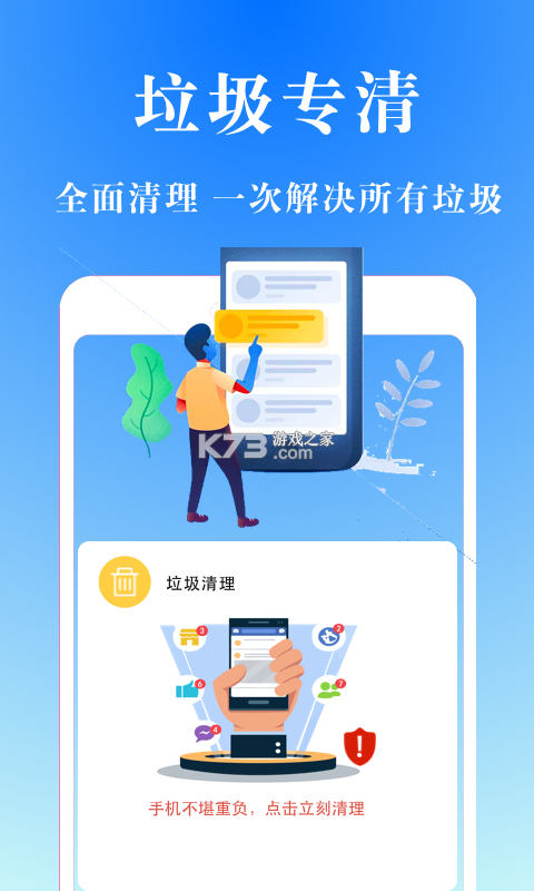 无虑免费清理管家 v1.0.2 app下载免费 截图