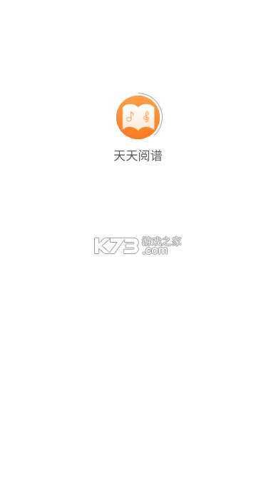 天天阅谱 v3.0.4 app下载免费 截图