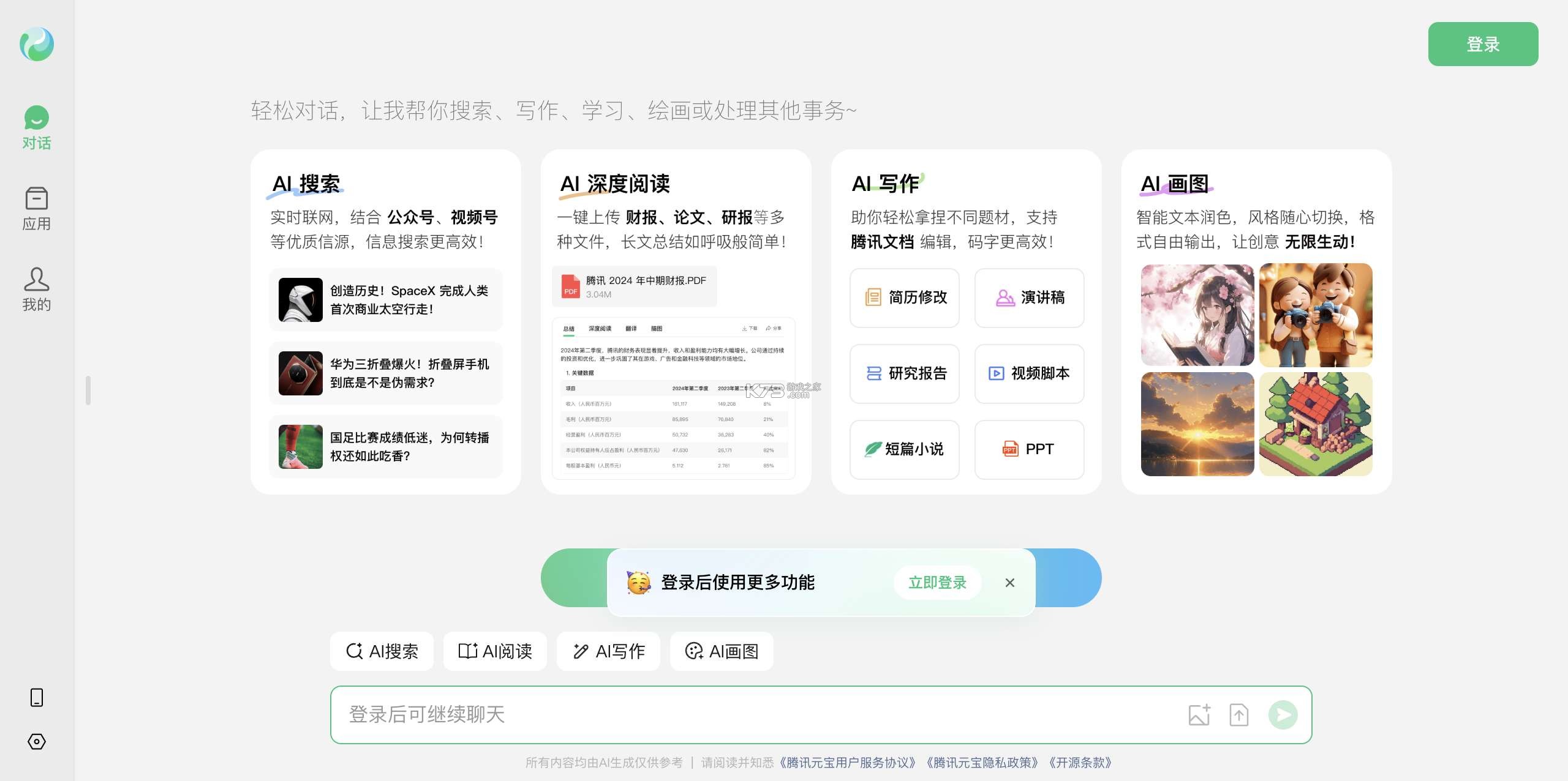 元宝助手 v2.2.1 下载免费 截图