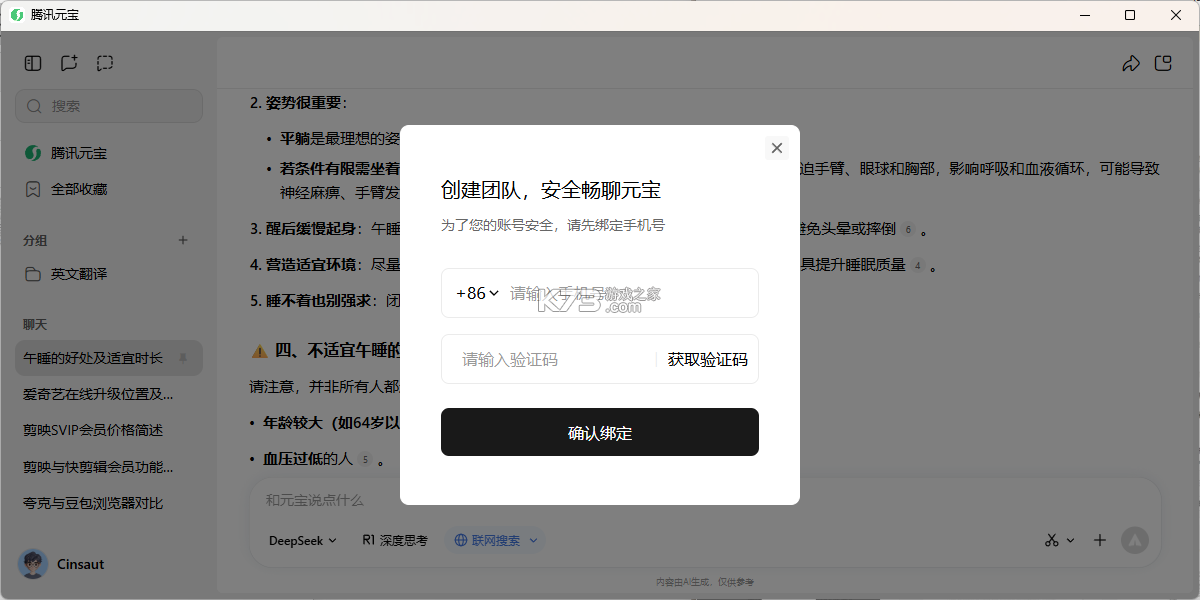 元宝助手 v2.2.1 下载免费 截图