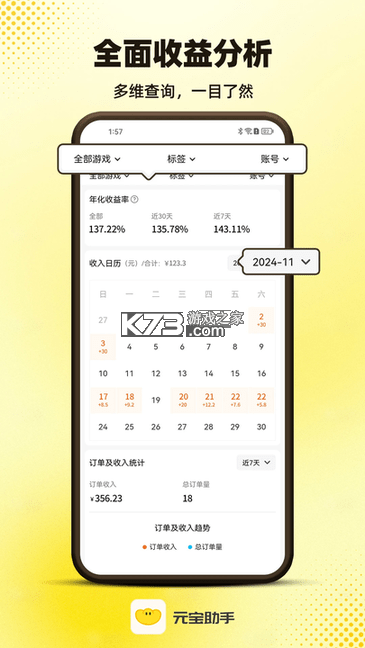 元宝助手 v2.2.1 下载免费 截图