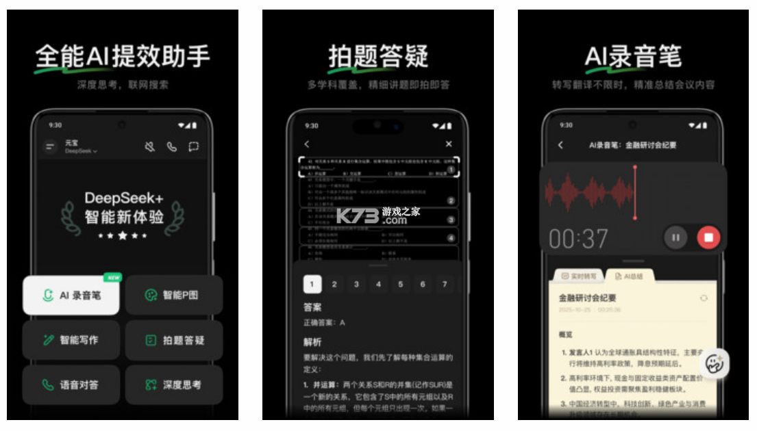 元宝助手 v2.2.1 下载免费 截图